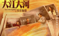 追央妈新剧《大江大河3》，找宁波专属印记