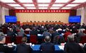 全省高质量项目建设和企业发展推进大会召开　易炼红讲话 王浩主持