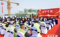 打造五金产业智造基地 图特五金（顺德）智造产业园顺利封顶