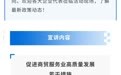 活动预告|惠企助企，共谋发展！抢先了解龙华区2024年1月产业政策宣传推广活动