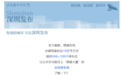 中国最先进的立体新能源公交场站，深圳民治综合车场建设完成：提供588+190个停车位