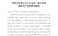 喜报！盐城环保高新区入选省级创新型产业集群！