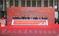苏北人民医院开发区院区门诊启用！扬州市委书记王进健宣布开诊