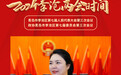 李沧区人大代表孙铭徽：围绕民生提出意见建议