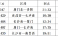 事关春节回家！宜春火车站新增5趟列车 还有这些列车有调整