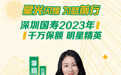 星光闪耀 为梦前行丨深圳国寿2023年千万保额明星精英李宜莲