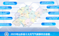 2023山东十大天气气候事件发布 年平均气温创历史新高