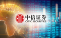中信证券被传暂停融券业务 回应：绝无此事
