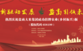 盐商大米集团在江苏股权交易中心成功挂牌