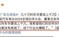 连国产汽车巨头董事长都看不下去了…