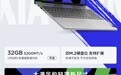 联想发布全新小新15笔记本：15.3寸绝好身材！还是13代酷睿