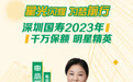 星光闪耀 为梦前行丨深圳国寿2023年千万保额明星精英申小琴