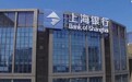 上海银行宁波分行精准滴灌专精特新“小巨人”科创企业