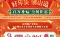 预丰年入驻凤凰2024佛山特产年货节，佛山扎蹄、炭烧猪颈肉、藤椒鸡、牛扒、鸡扒等你品鉴选购