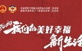 @甘肃人　2024年的期待与幸福都给你串起来了