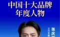 2023中国十大年度人物揭晓：小杨哥当选