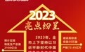 政府工作报告极简版来啦！2024 六安准备这样干