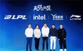 新赛季新装备 LPL携合作伙伴共话电竞未来
