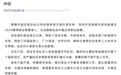 深圳市足球俱乐部官宣解散：未能通过联赛准入 无法继续征战