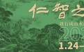 笔墨淋漓酣畅 尽现山水壮美丨明州书画院展出刘有成山水画作品