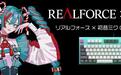 REALFORCE燃风推出初音未来联名版GX1静电容游戏键盘