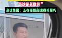 安徽一高速收费员被调侃笑得“见牙不见眼”？