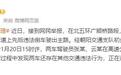 北京交警通报虞书欣司机高速公路倒车