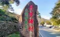 安徽休宁县：深山翡翠——磻村