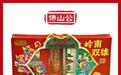 佛山公美食！佛山市南海区联和食品有限公司入驻凤凰2024佛山年货节