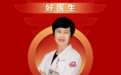 周坚红教授荣获“2023年度浙江大学好医生”