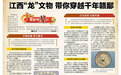 江西“龙”文物 带你穿越千年赣鄱