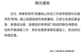 安徽砀山先进工作者举报局长后被判刑？官方成立联合调查组
