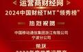 喜报！宁波移动获优秀运营商地市公司等奖项