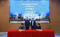 深汕特别合作区管委会与上海银行签署战略合作协议