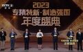 杭州高新区（滨江）获专精特新“年度高地”荣誉