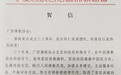 宁夏佛教协会贺信：热烈祝贺广西佛教协会成立三十周年
