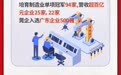 一图读懂|2024年东莞市政府工作报告