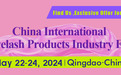 促出口扩内销中国国际发制品产业展览会5月将在青岛盛大开幕