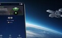 5.5G、6G核心技术！中国移动卫星通信新进展：星载核心网研制成功