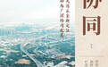 九大关键词，读懂东莞的2024