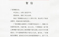 陕西省佛教协会贺信：热烈祝贺广西佛教协会成立三十周年