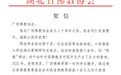 湖北省佛教协会贺信：祝广西佛教协会成立三十周年纪念活动圆满成功