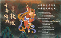 敦煌壁画赴约岛城　快“艺”起来为九色鹿上色