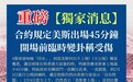 港媒：迈阿密曾明确表示梅西会最少上场45分钟