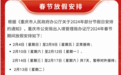重庆警方：出入境办证进入高峰，正月初四“不打烊”正常接待