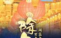 宁波的年夜饭，太香啦！