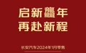 长安汽车公布1月零售销量明细