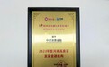 中原消费金融荣获2023年度河南高质量发展金融机构称号