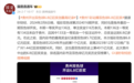 贵州开出双色球6.8亿巨奖，创国内彩市最高奖金纪录