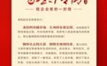黑龙江省鸡西市市委书记、市长致企业家的一封信